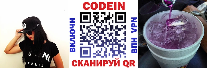 Кодеиновый сироп Lean напиток Lean (лин)  Фокино 